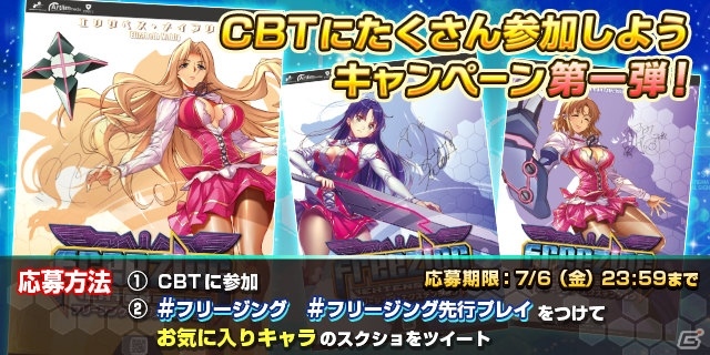 「フリージング エクステンション」声優陣サイン入り特大ポスターをプレゼント！「CBTにたくさん参加しよう」キャンペーンを開催の画像2