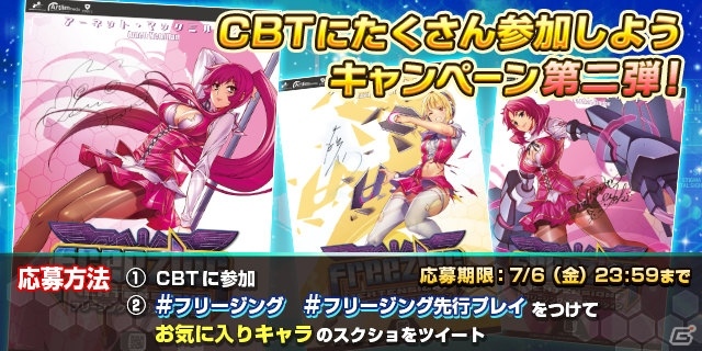 「フリージング エクステンション」声優陣サイン入り特大ポスターをプレゼント！「CBTにたくさん参加しよう」キャンペーンを開催の画像3