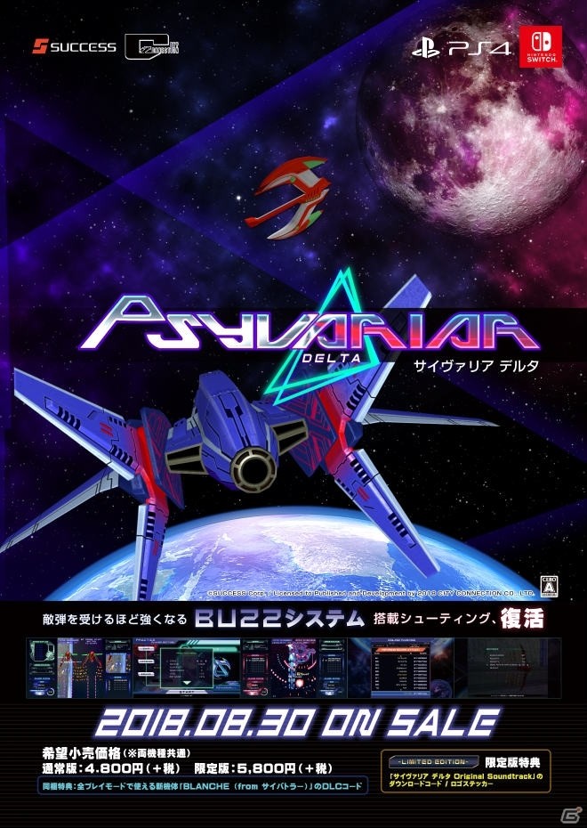 PS4/Switch「サイヴァリア デルタ」BUZZシステムや新要素を紹介するPV第2弾が公開！新機体DLCとして“ブランシュ”が参戦決定の画像1