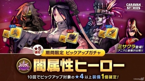 「CARAVAN STORIES」ヒューマン族のヒーローで頂点を目指せ！「ヒューマンデュエルカーニバル」が開催の画像3