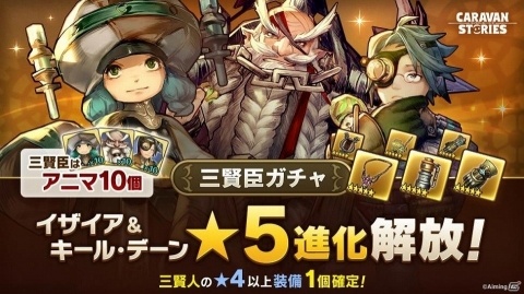 「CARAVAN STORIES」ヒューマン族のヒーローで頂点を目指せ！「ヒューマンデュエルカーニバル」が開催の画像5