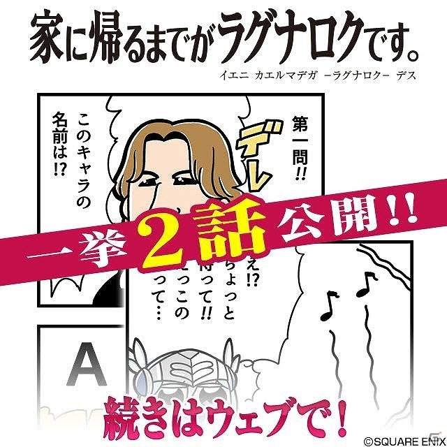 「VALKYRIE ANATOMIA -THE ORIGIN-」大川ぶくぶ氏による「家に帰るまでがラグナロクです。」第15・16話が公開！の画像1