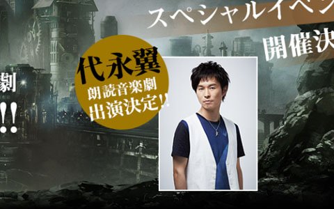 「Project7」主演声優の代永翼さんが出演する制作発表会＆朗読音楽劇が開催決定！制作したキャラクター原画の第2弾も公開