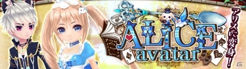 iOS/Android「暁のエピカ -Union Brave-」Sランク英雄「アリス」登場！お揃いのアバターもの画像3