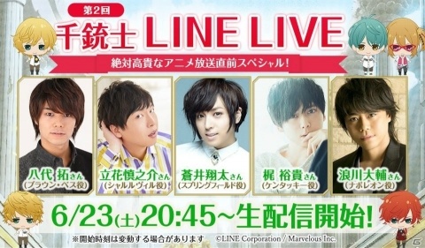 「千銃士」第2回「千銃士 LINE LIVE」の情報が公開！メインテーマソングシングルCDは本日発売の画像1