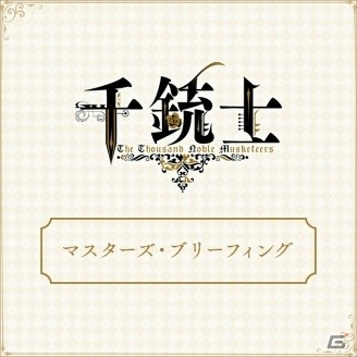 「千銃士」第2回「千銃士 LINE LIVE」の情報が公開！メインテーマソングシングルCDは本日発売の画像5
