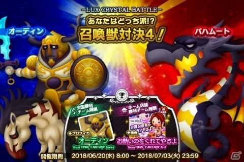 AC「シアトリズム ファイナルファンタジー オールスターカーニバル」本日より“Prologue Movie”などの新楽曲が追加！の画像6