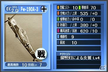 「バトル オブ ブリテン」夜戦機能が実装！2018 春のアップデートが実施の画像4