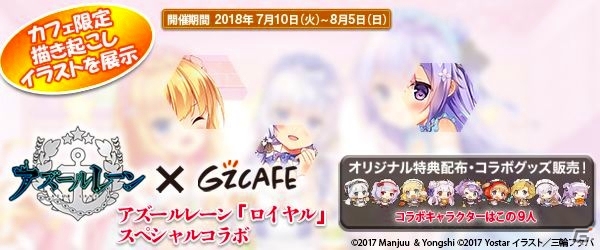 ロイヤル艦たちが指揮官をお出迎え！「アズールレーン」コラボカフェ第2弾が7月10日より池袋Gzカフェにて開催の画像1