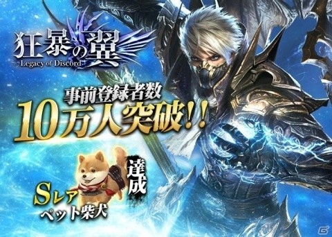 本格3DアクションRPG「狂暴の翼」が配信開始！事前登録キャンペーン報酬「柴犬」をもらおうの画像2