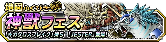 「ドラゴンクエストモンスターズ スーパーライト」地図ふくびきスーパー「神獣フェス」が開催！ちいさなメダルよくばりキャンペーンも実施の画像1