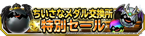 「ドラゴンクエストモンスターズ スーパーライト」地図ふくびきスーパー「神獣フェス」が開催！ちいさなメダルよくばりキャンペーンも実施の画像10