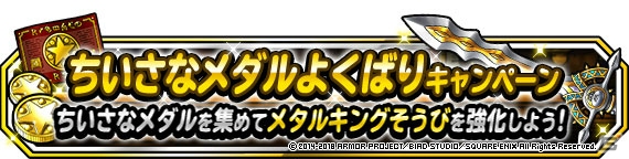 「ドラゴンクエストモンスターズ スーパーライト」地図ふくびきスーパー「神獣フェス」が開催！ちいさなメダルよくばりキャンペーンも実施の画像8