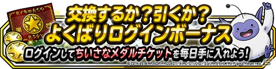「ドラゴンクエストモンスターズ スーパーライト」地図ふくびきスーパー「神獣フェス」が開催！ちいさなメダルよくばりキャンペーンも実施の画像9
