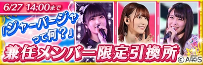iOS/Android「AKB48 ダイスキャラバン」HOME画面で推しメンに会えるように！お気に入り表示システムが実装の画像4