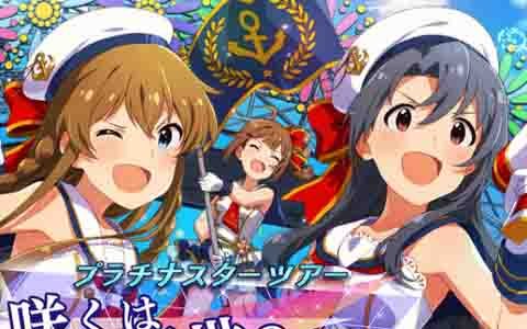 「アイドルマスター ミリオンライブ！ シアターデイズ」閃光☆HANABI団の新曲「咲くは浮世の君花火」が楽しめるイベントが開催！