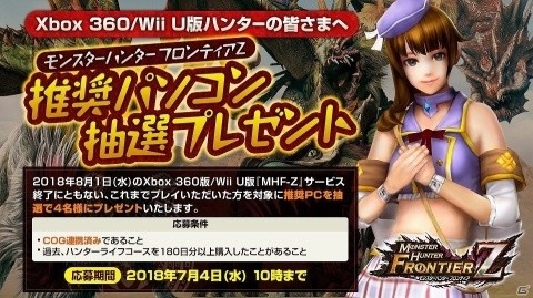 「モンスターハンター フロンティアZ」様々なアイテムが手に入る「11周年カウントダウンキャンペーン」が開催！の画像2