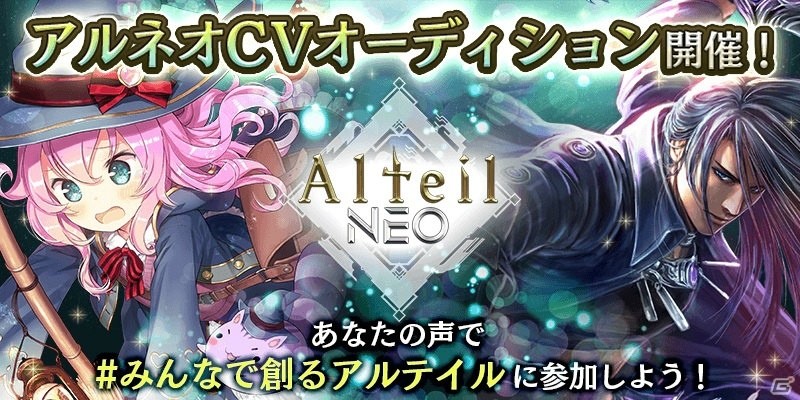 「アルテイルNEO」のコンセプト「みんなで創るアルテイル」特設ページが公開！の画像6