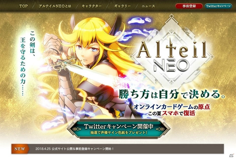 「アルテイルNEO」のコンセプト「みんなで創るアルテイル」特設ページが公開！の画像7