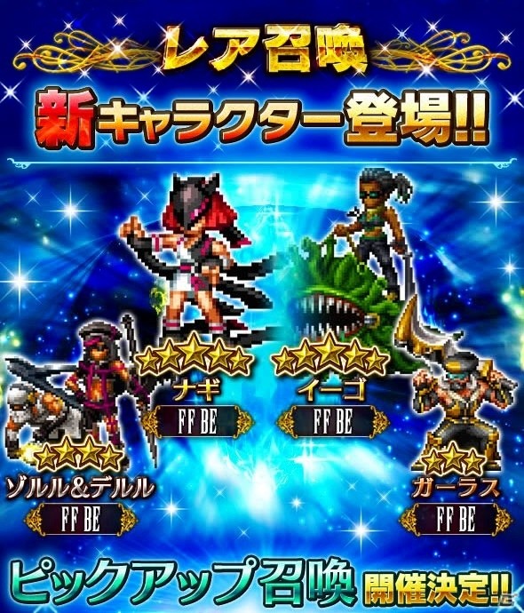 iOS/Android「ファイナルファンタジー ブレイブエクスヴィアス」オリジナルユニット4体追加！レイドイベント「オーダーズと魔導の遺跡」が開催の画像1