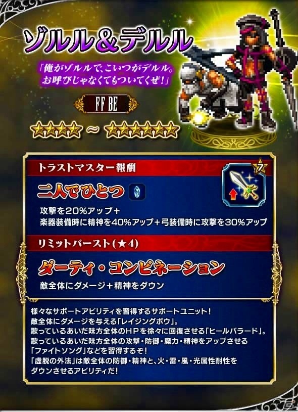 iOS/Android「ファイナルファンタジー ブレイブエクスヴィアス」オリジナルユニット4体追加！レイドイベント「オーダーズと魔導の遺跡」が開催の画像4