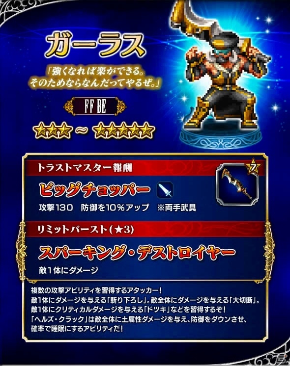 iOS/Android「ファイナルファンタジー ブレイブエクスヴィアス」オリジナルユニット4体追加！レイドイベント「オーダーズと魔導の遺跡」が開催の画像5