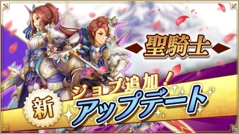 正しき道を剣に誓う誇り高き騎士、登場―「アルケミアストーリー」初の2次職「聖騎士」実装！の画像1