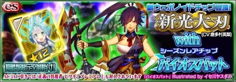 iOS/Android「ファンタシースターオンライン2 es」スペシャルクエスト「AAF総選挙：決闘の花嫁」が開始！の画像2