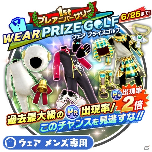 「みんゴル」プラチナランク出現率2倍の大型ガチャイベント「1stプレアニバーサリー PRIZE GOLF」が開催！の画像2