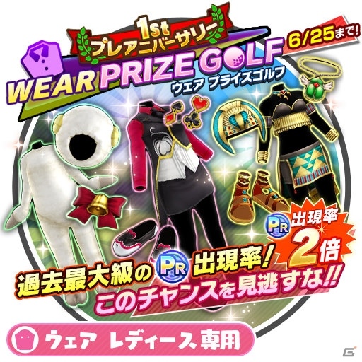 「みんゴル」プラチナランク出現率2倍の大型ガチャイベント「1stプレアニバーサリー PRIZE GOLF」が開催！の画像3