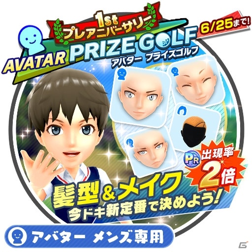 「みんゴル」プラチナランク出現率2倍の大型ガチャイベント「1stプレアニバーサリー PRIZE GOLF」が開催！の画像5