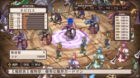 PS4「魔界戦記ディスガイア Refine」に登場する個性豊かなサブキャラクターや味方としても活躍する魔物たちを紹介！の画像9