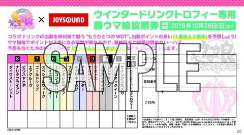 TVアニメ「ウマ娘 プリティーダービー」とJOYSOUND直営店のコラボルームが6月28日に登場！本編最終話のレースにちなんだ企画もの画像4
