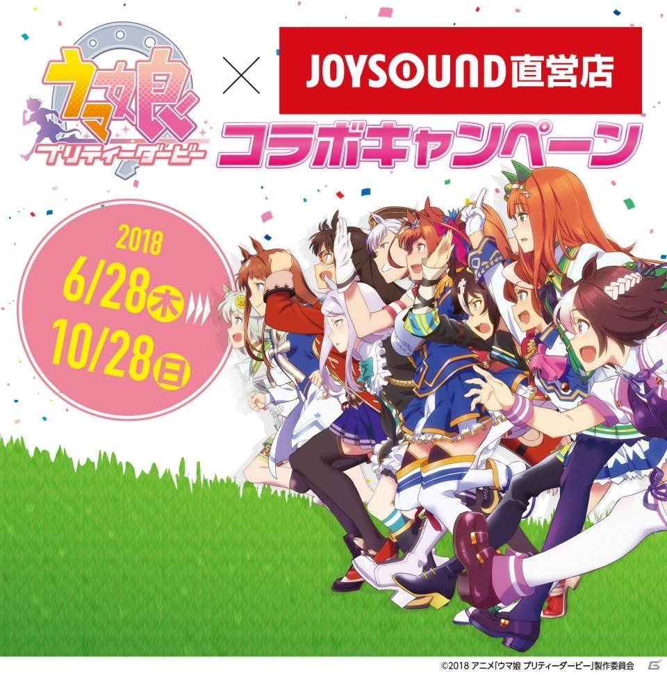 TVアニメ「ウマ娘 プリティーダービー」とJOYSOUND直営店のコラボルームが6月28日に登場！本編最終話のレースにちなんだ企画もの画像1