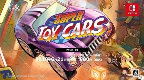 Switch版「Super Toy Cars」が配信開始！おもちゃだらけの子供部屋をサーキットにして遊ぶミニカーレースゲームの画像1