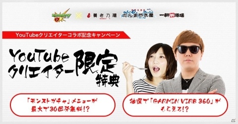 「養老乃瀧グループ」×「モンスト」コラボ第2弾が開始！提供される「モンストガチャ」メニューも公開の画像12
