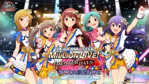 「アイドルマスター ミリオンライブ！ シアターデイズ アニON劇場（シアター）カフェ」が6月29日より開催！の画像1