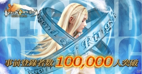 ファンタジーアクションMMORPG「レジェンドオブリング」がiOS/Android向けに配信開始！の画像1