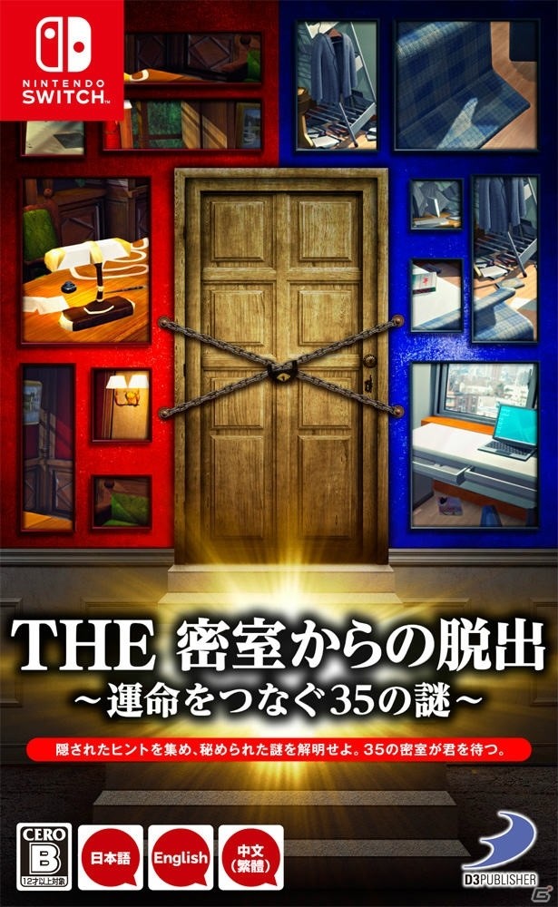 Nintendo Switch「THE 密室からの脱出 ～運命をつなぐ35の謎～」パッケージ版が本日発売！の画像1