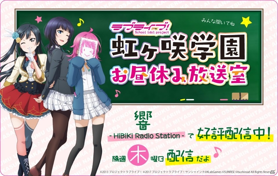 「ラブライブ！スクールアイドルフェスティバル ALL STARS」Webラジオが本日より配信開始！公式サイトにて「マンスリーランキング6月度」が開催の画像1
