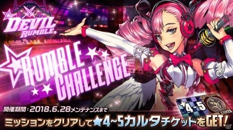 「デスティニーチャイルド」ランブルチャレンジ&ランブルチャレンジピックアップ召喚が開催！★4チャイルドピックアップ召喚もの画像1