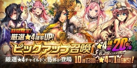 「デスティニーチャイルド」ランブルチャレンジ&ランブルチャレンジピックアップ召喚が開催！★4チャイルドピックアップ召喚もの画像3