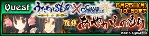 「チェインクロニクル3」×「うたわれるもの 偽りの仮面」コラボが復刻開催！の画像10