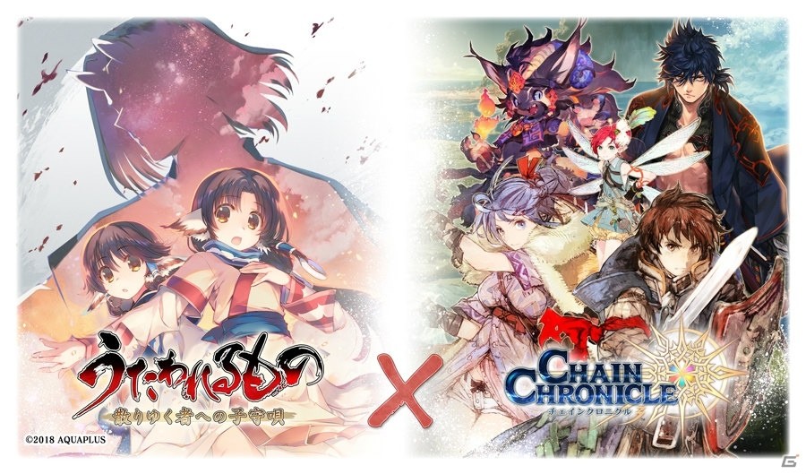 「チェインクロニクル3」×「うたわれるもの 偽りの仮面」コラボが復刻開催！の画像2