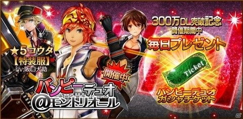 iOS/Android「ゴッドイーター レゾナントオプス」300万ダウンロード突破記念キャンペーンが実施！ピックアップガシャ「バンピーデュオ＠モントリオール」も開催の画像1