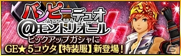 iOS/Android「ゴッドイーター レゾナントオプス」300万ダウンロード突破記念キャンペーンが実施！ピックアップガシャ「バンピーデュオ＠モントリオール」も開催の画像2