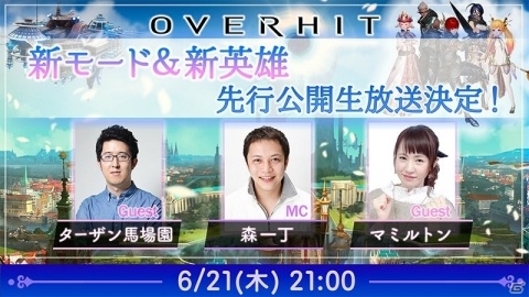 「OVERHIT」本日21時より生放送配信！メリーベルのVtuber化企画第3弾動画も公開の画像1