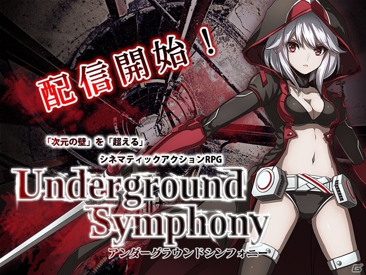 次元の壁を超えるシネマティックアクションRPG「アンダーグラウンドシンフォニー」がiOS/Android向けに正式サービス開始！の画像1