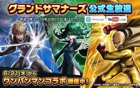 iOS/Android「グランドサマナーズ」クエストミッションクリアでジェノスとボロスがもらえる！「ワンパンマン」コラボが開始の画像10