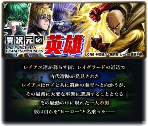 iOS/Android「グランドサマナーズ」クエストミッションクリアでジェノスとボロスがもらえる！「ワンパンマン」コラボが開始の画像6